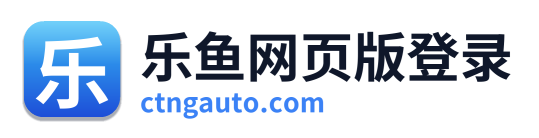 乐鱼网页版登录